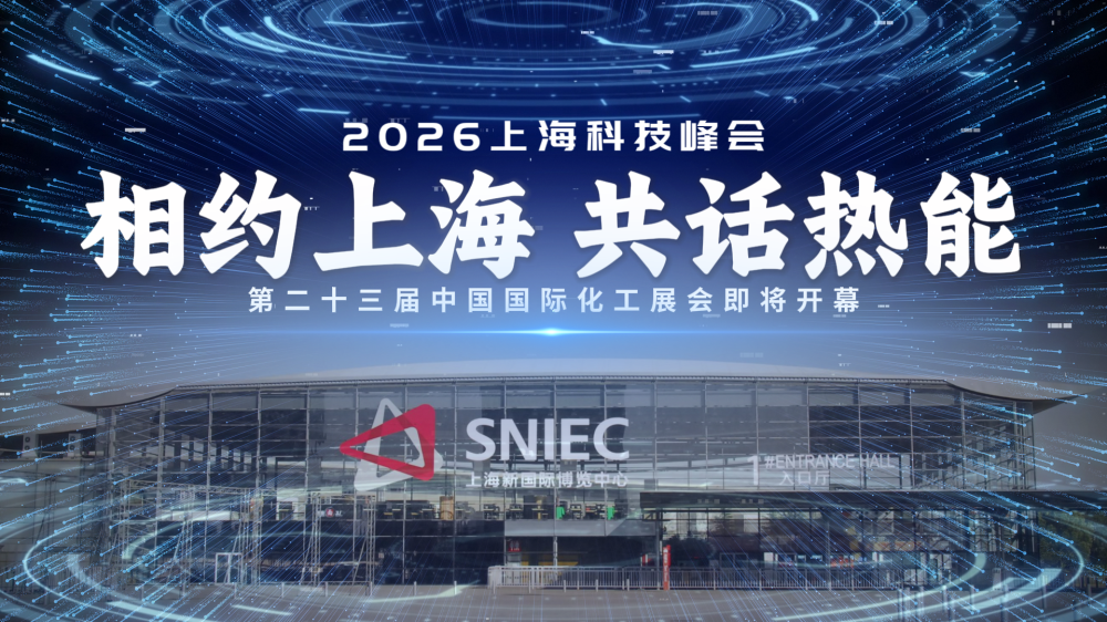 相约上海｜亿万先生MR官网锅炉诚邀您光临ICIF China 2026